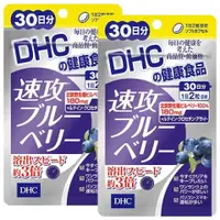 在飛比找比比昂日本好物商城優惠-蝶翠詩DHC 速攻藍莓3倍強效精華護眼丸 60粒 (30日份