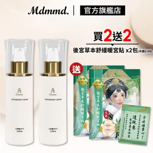 Mdmmd. 明洞國際 地漿水 120mL 2入組 加贈後宮草本舒緩暖宮貼 x2包 化妝水 精華液 乳液【官方直營】