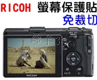 在飛比找Yahoo!奇摩拍賣優惠-RICOH 螢幕保護貼 GR GR II GR2 GR II