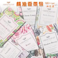 在飛比找蝦皮購物優惠-《乓乓的店》美國 Greenleaf GF綠葉 小香包 香氛