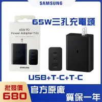 在飛比找蝦皮購物優惠-三星原廠 三孔快充旅充頭 65W T6530 Samsung