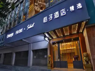 桔子酒店·精選(廣州天河崗頂店)Orange Hotel Select (Guangzhou Tianhe Gangding)