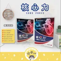 在飛比找蝦皮購物優惠-【貓來付】健聖 核心力 CORE FORCE 狗狗 貓咪 心