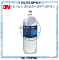 在飛比找樂天市場購物網優惠-【3M】F201/S201超微密淨水器專用替換濾心/濾芯【可