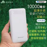 在飛比找ETMall東森購物網優惠-雙輸入輸出10000毫安充電寶輕薄加熱保暖腰帶空調服戶外移動