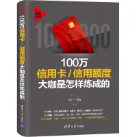 在飛比找露天拍賣優惠-nwyplzy精选100萬信用卡信用額度大咖是怎樣煉成的 信