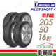 【米其林】PILOT SPORT 4 PS4 運動性能輪胎_四入組_205/50/16_送安裝+四輪定位(車麗屋)