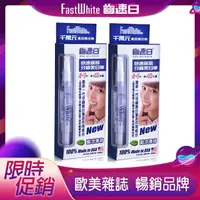 在飛比找PChome24h購物優惠-【FastWhite齒速白】隨身牙齒美白筆2入超值組