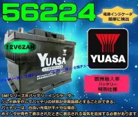 在飛比找Yahoo!奇摩拍賣優惠-《電池達人》湯淺 電池 汽車電瓶 56220 56214 5