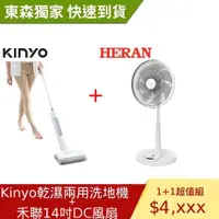 在飛比找ETMall東森購物網優惠-獨家組合★KINYO 乾濕兩用無線拖地機KVC-6245+禾