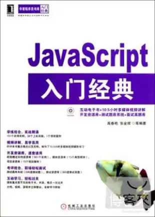 JavaScript入門經典