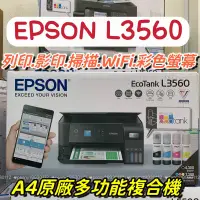 在飛比找蝦皮購物優惠-EPSON L3560 五合一 Wi-Fi 彩色螢幕連續供墨