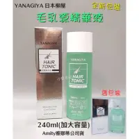 在飛比找蝦皮購物優惠-【正品-雅娜蒂公司貨/有發票】☆新包裝☆ YANAGIYA 