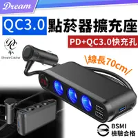 在飛比找PChome24h購物優惠-QC3.0 車用點菸器擴充座(檢驗合格/一拖三) 車用充電器