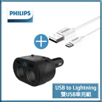 在飛比找momo購物網優惠-【Philips 飛利浦】電壓顯示一轉二雙USB充電車充+M