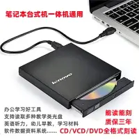 在飛比找樂天市場購物網優惠-外置光驅 光碟機 外接光碟 Lenovo聯想USB刻錄機外置