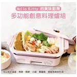 【現貨】免運 全新品 HELLO KITTY 多功能創意料理爐組 電烤盤 烤盤組 電烤盤 鬆餅機 大阪燒 部隊鍋 米漢堡