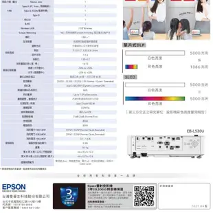 EPSON EB-L530U 5200流明 WUXGA解析度雷射高亮度投影機