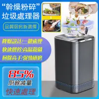 在飛比找蝦皮商城精選優惠-【未來科技】   廚餘機 110V廚餘機 智能食物垃圾處理器