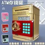 ATM密碼音樂存錢罐．自動吸鈔存錢桶兒童保險箱保險櫃自動捲錢機儲蓄機