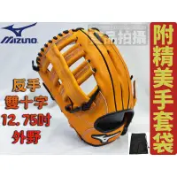 在飛比找蝦皮購物優惠-MIZUNO 美津濃 棒球 壘球 棒壘手套 反手 外野 雙十