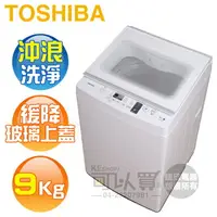 在飛比找樂天市場購物網優惠-TOSHIBA 東芝 ( AW-J1000FG ) 9Kg 