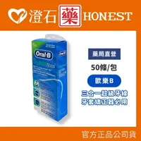 在飛比找樂天市場購物網優惠-現貨 官方正品▸藥局直營【Oral B 歐樂B 三合一超級牙