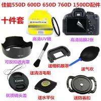 在飛比找蝦皮購物優惠-適用佳能550D 600D 650D 760D 1500D單