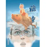 在飛比找Yahoo!奇摩拍賣優惠-漁童 新華書店書籍