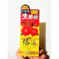 在飛比找露天拍賣優惠-日本製 精純椿油100%護髮油 山茶花精華護髮油 護膚油 T