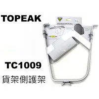 在飛比找蝦皮購物優惠-《67-7 生活單車》TOPEAK MTX橫杆貨架系列配套 