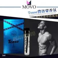 在飛比找O!MyGod購物商城優惠-MOVO Tease費洛蒙香氛(男用)3ml