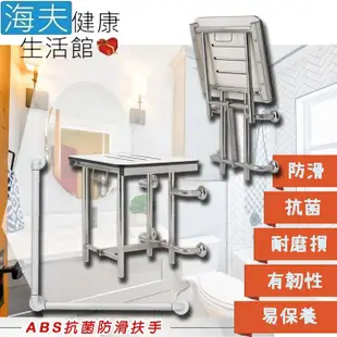 【海夫】裕華 ABS抗菌 不鏽鋼浴淋椅+L型馬桶抗菌扶手 40X40cm(T-050B+X-07) (7.1折)