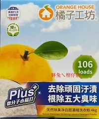 在飛比找Yahoo!奇摩拍賣優惠-#COSTCO代購~ORANGE HOUSE 橘子工坊天然除