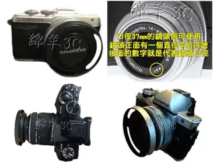 Panasonic 12-32mm/X 14-42mm 鏡頭遮光罩 37mm 口徑 GF8 GF8X GF8K 保護鏡