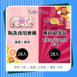 日本早安面膜 日本 BCL Saborino 早安面膜 晚安面膜 積雪草 保濕 網紅推薦 ORG《SD2913aa》