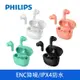 PHILIPS飛利浦 IPX4 真無線藍牙耳機 可單邊通話 TAT2206