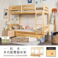 在飛比找momo購物網優惠-【H&D 東稻家居】收納型松木雙層床架(實木 雙人床 高架床