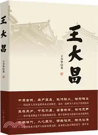 在飛比找三民網路書店優惠-王大昌（簡體書）