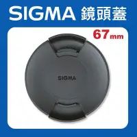 在飛比找Yahoo!奇摩拍賣優惠-【原廠鏡頭蓋】現貨 Sigma 67mm 72mm 77mm