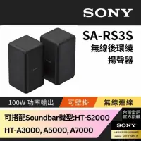 在飛比找momo購物網優惠-【SONY 索尼】100W無線後環繞揚聲器SA-RS3S