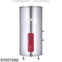 在飛比找PChome24h購物優惠-櫻花【EH5010A6】50加侖直立式6KW電熱水器