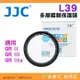 JJC L39 多層鍍膜保護鏡 UV 適用 理光 RICOH GR IIIx III II GR3x GR3 GR2
