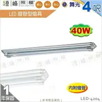 在飛比找樂天市場購物網優惠-【舞光】LED燈管型燈具 T8 4呎 雙管 附燈管 鋼板烤漆