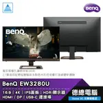 BENQ 明基 EW3280U 32吋 電腦螢幕 顯示器 4K UHD TYPE-C 10BIT 附遙控器 光華商場