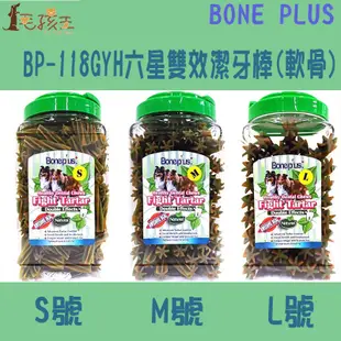 BONE PLUS 六星雙效潔牙棒(軟骨) 600G  S號/M號/L號 (BP-118)