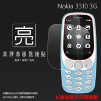 在飛比找蝦皮購物優惠-亮面螢幕保護貼 NOKIA 3310 (3G版) TA-10