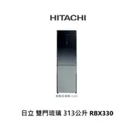 在飛比找蝦皮商城優惠-HITACHI日立 琉璃系列 313公升 雙門變頻冰箱 RB