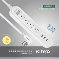 在飛比找PChome24h購物優惠-【KINYO】雙圓1開4插USB延長線6尺 CGCU-314