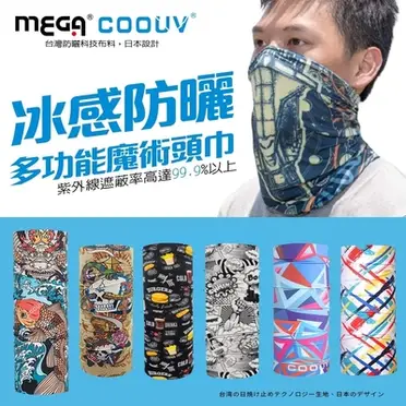 海夫健康生活館 MEGA COOUV 冰感 防曬 魔術頭巾(UV-528)